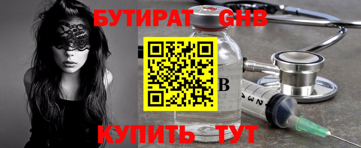 БУТИРАТ GHB  Вход с VPN  Сегежа 