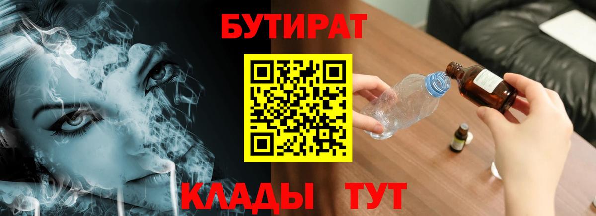БУТИРАТ BDO Сегежа