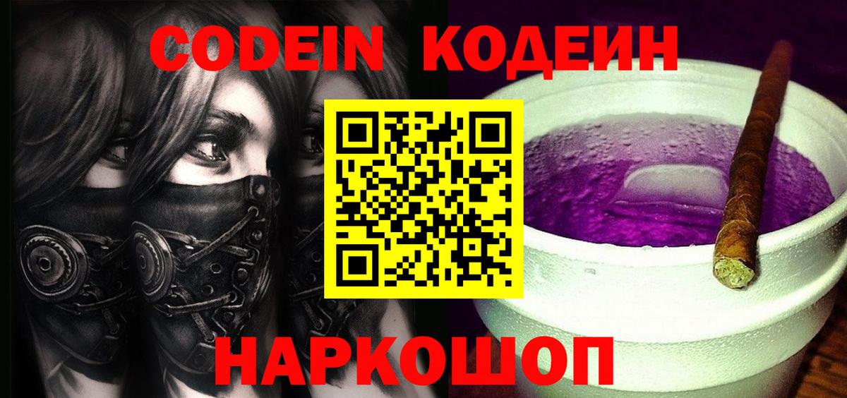 Кодеиновый сироп Lean напиток Lean (лин)  Вход с VPN  Кодеиновый сироп Lean Purple Drank  Сегежа 