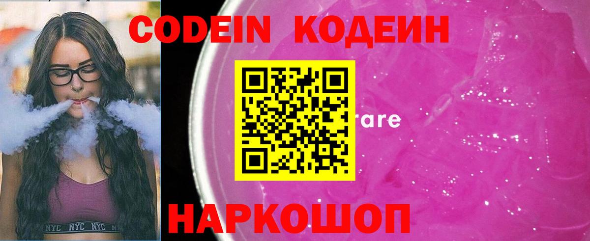 Кодеиновый сироп Lean Purple Drank Сегежа